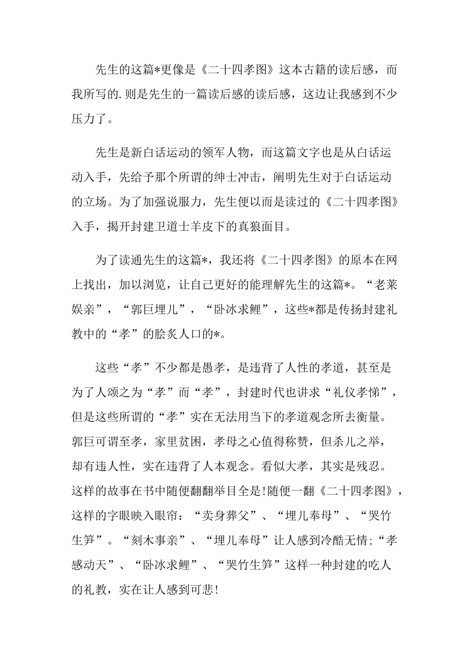 最新暑假读书心得.doc_第3页