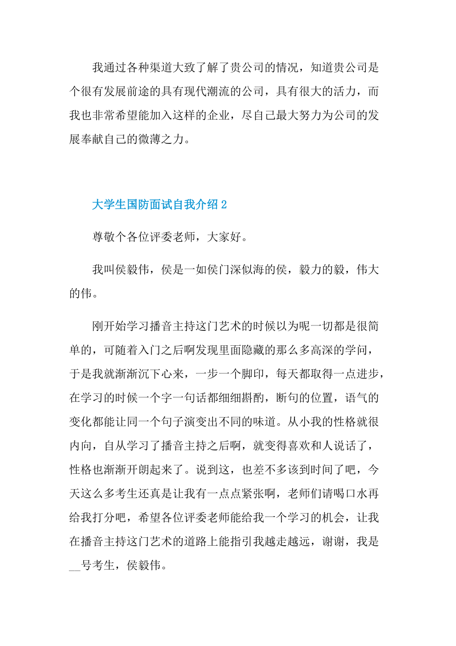 大学生国防面试自我介绍.doc_第2页