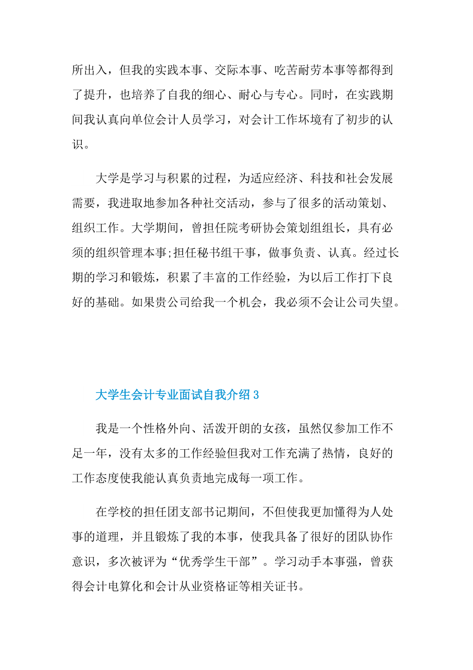 大学生会计专业面试自我介绍.doc_第2页