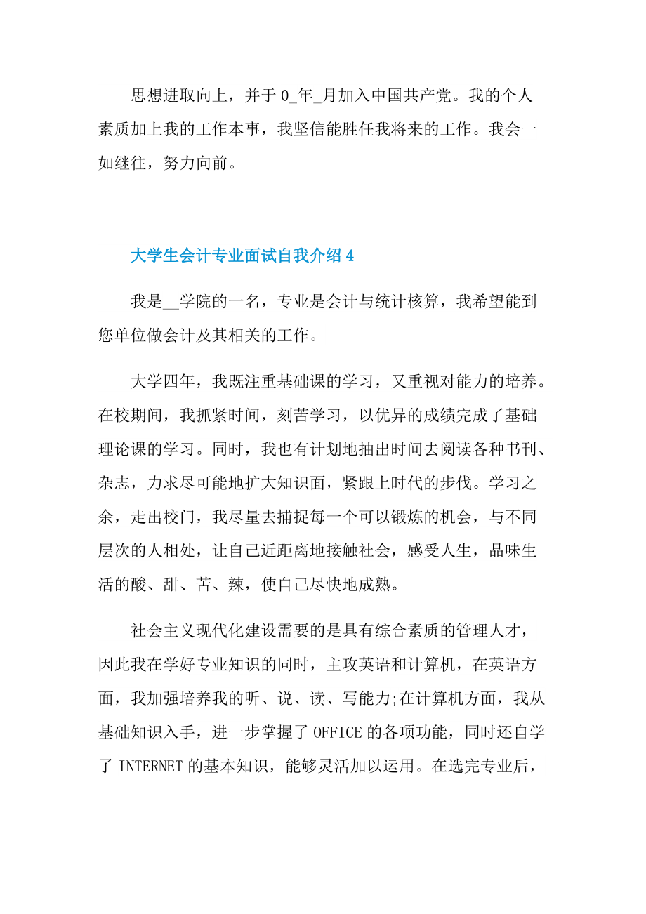 大学生会计专业面试自我介绍.doc_第3页