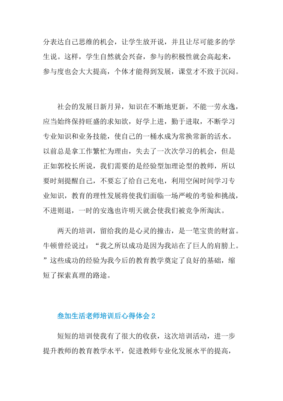 叁加生活老师培训后心得体会.doc_第3页