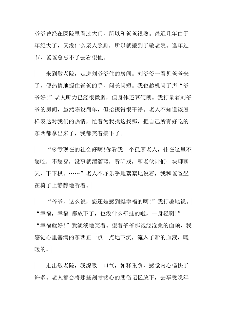 初中语文教育教学随笔与反思.doc_第2页