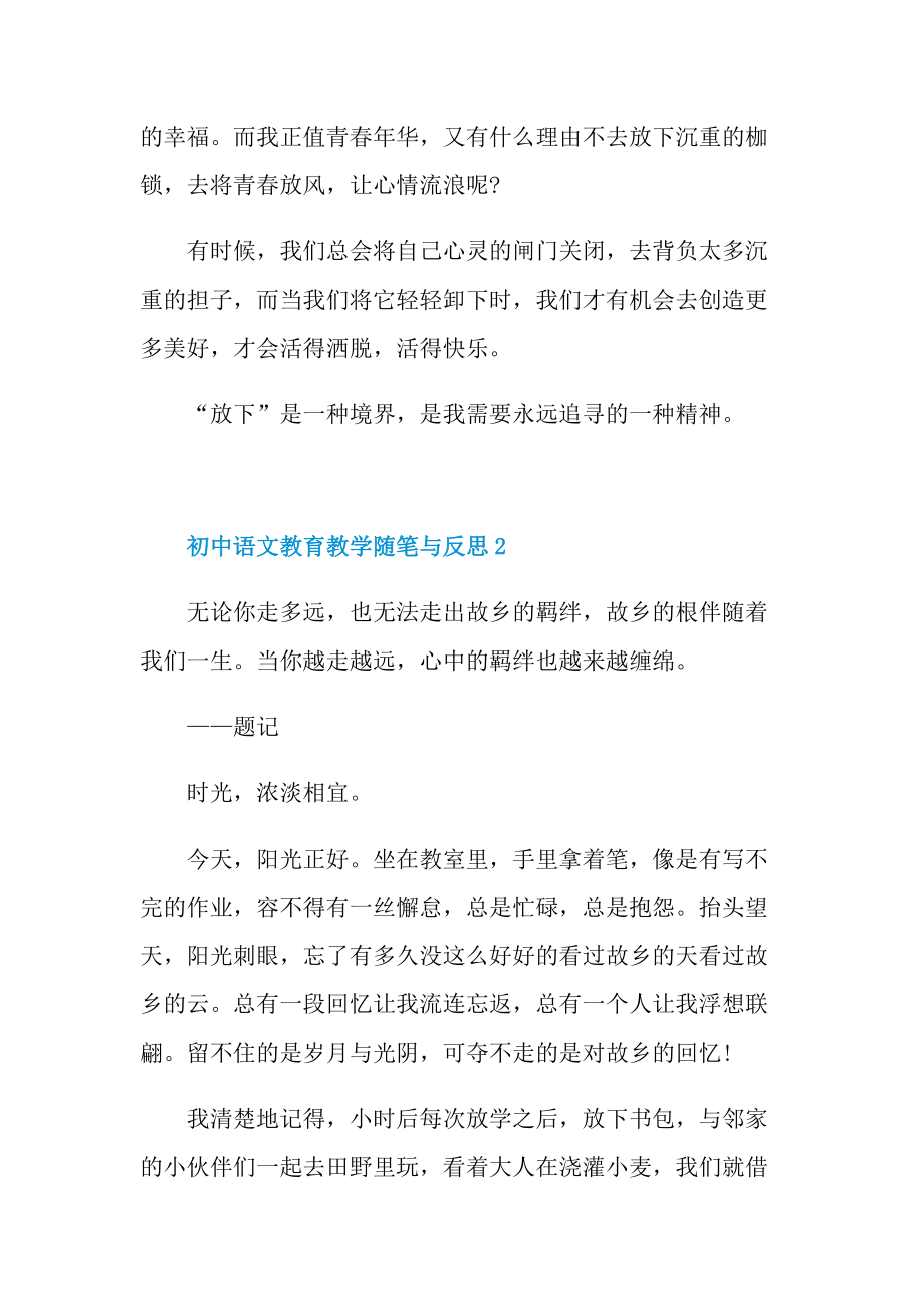 初中语文教育教学随笔与反思.doc_第3页