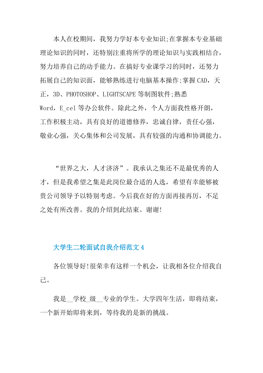 大学生二轮面试自我介绍范文.doc_第3页