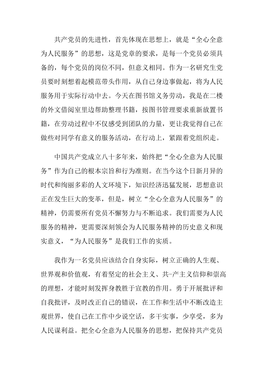 关于读书的劳动心得.doc_第2页