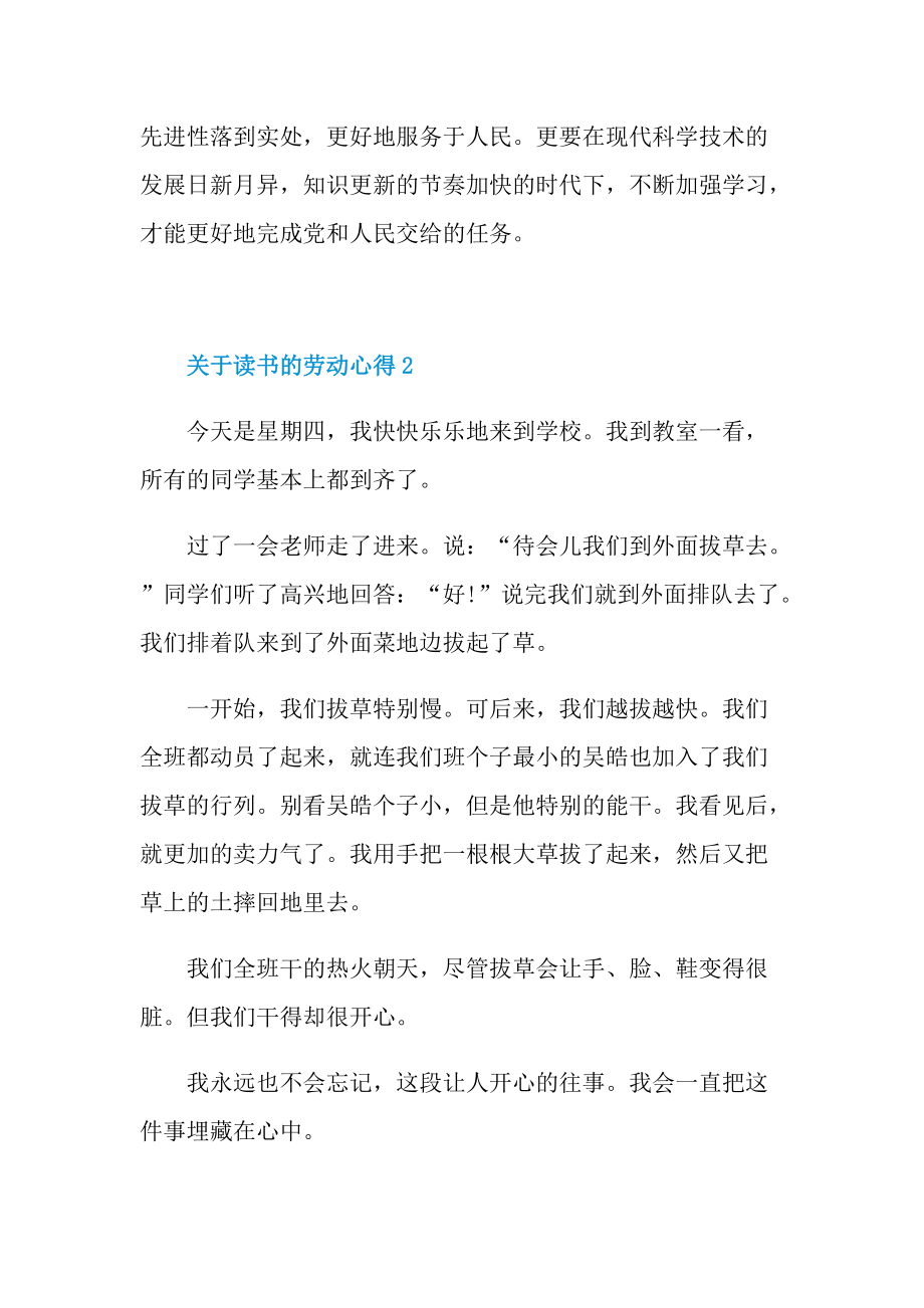 关于读书的劳动心得.doc_第3页