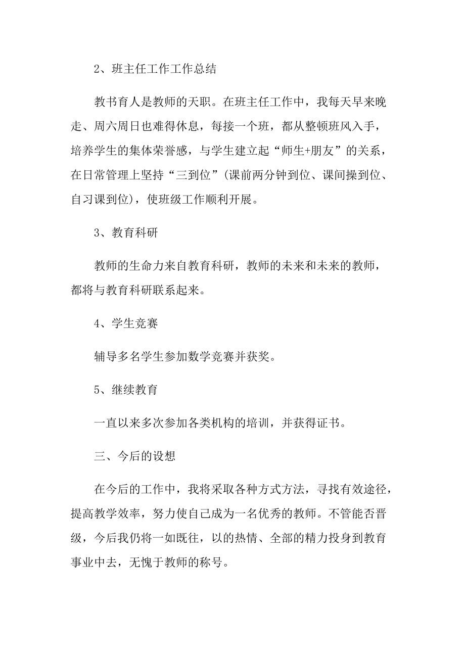 小学毕业班数学教学总结.doc_第2页