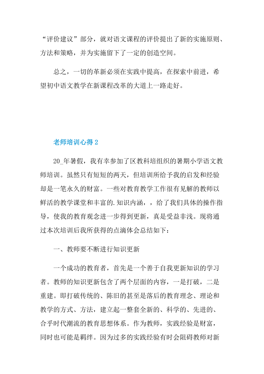 老师培训心得.doc_第3页