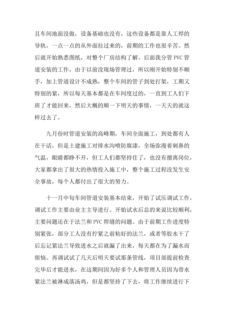 工长个人工作总结最新.doc_第2页