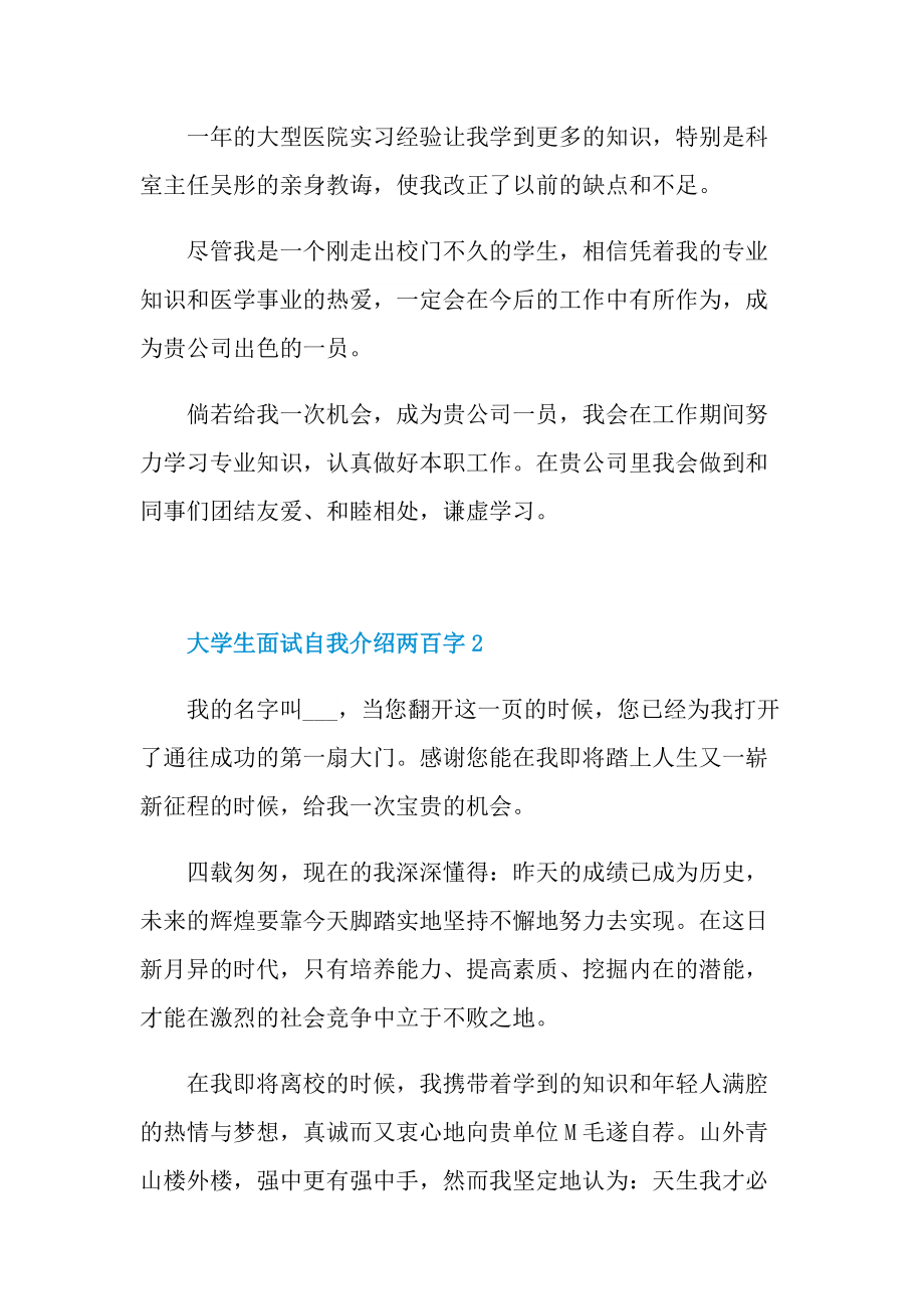 大学生面试自我介绍两百字.doc_第2页