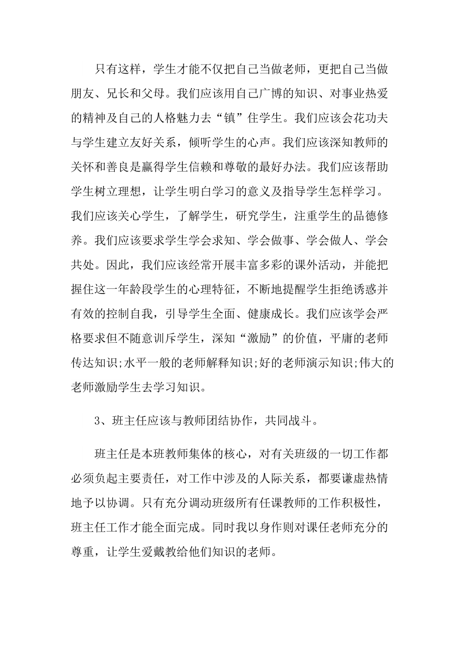 中专学生实习班主任总结.doc_第2页