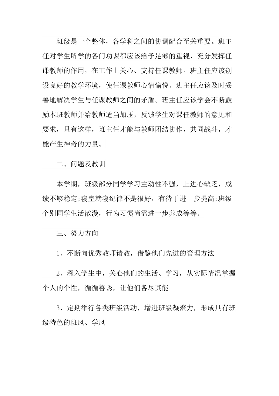 中专学生实习班主任总结.doc_第3页