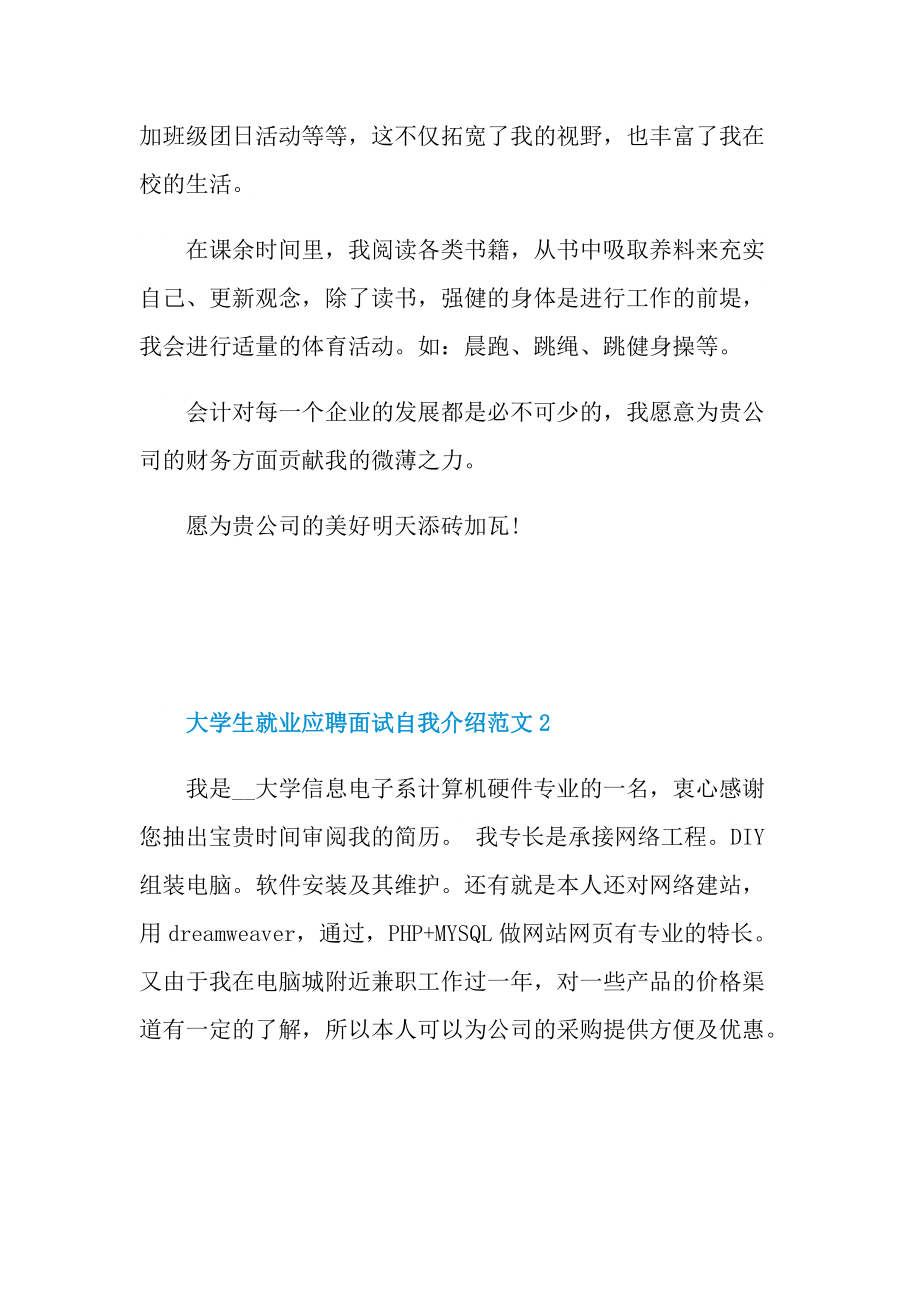 大学生就业应聘面试自我介绍范文.doc_第2页