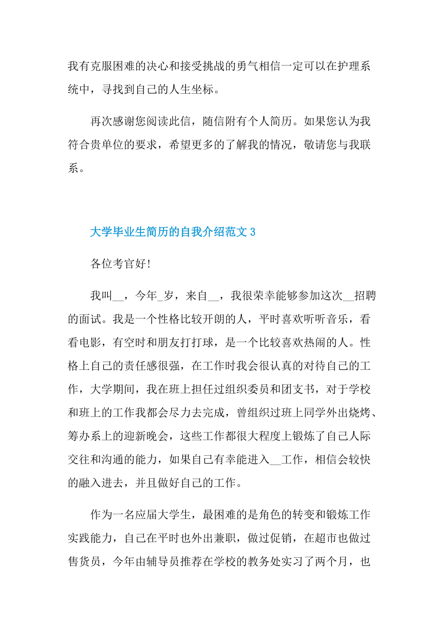 大学毕业生简历的自我介绍范文.doc_第3页