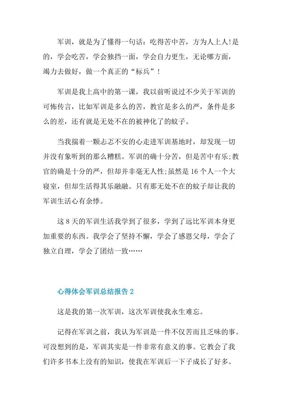 心得体会军训总结报告.doc_第2页