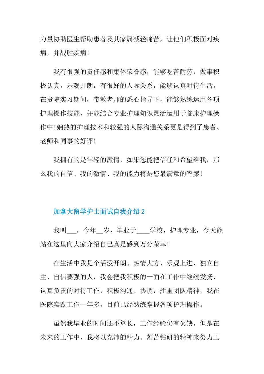 加拿大留学护士面试自我介绍.doc_第2页