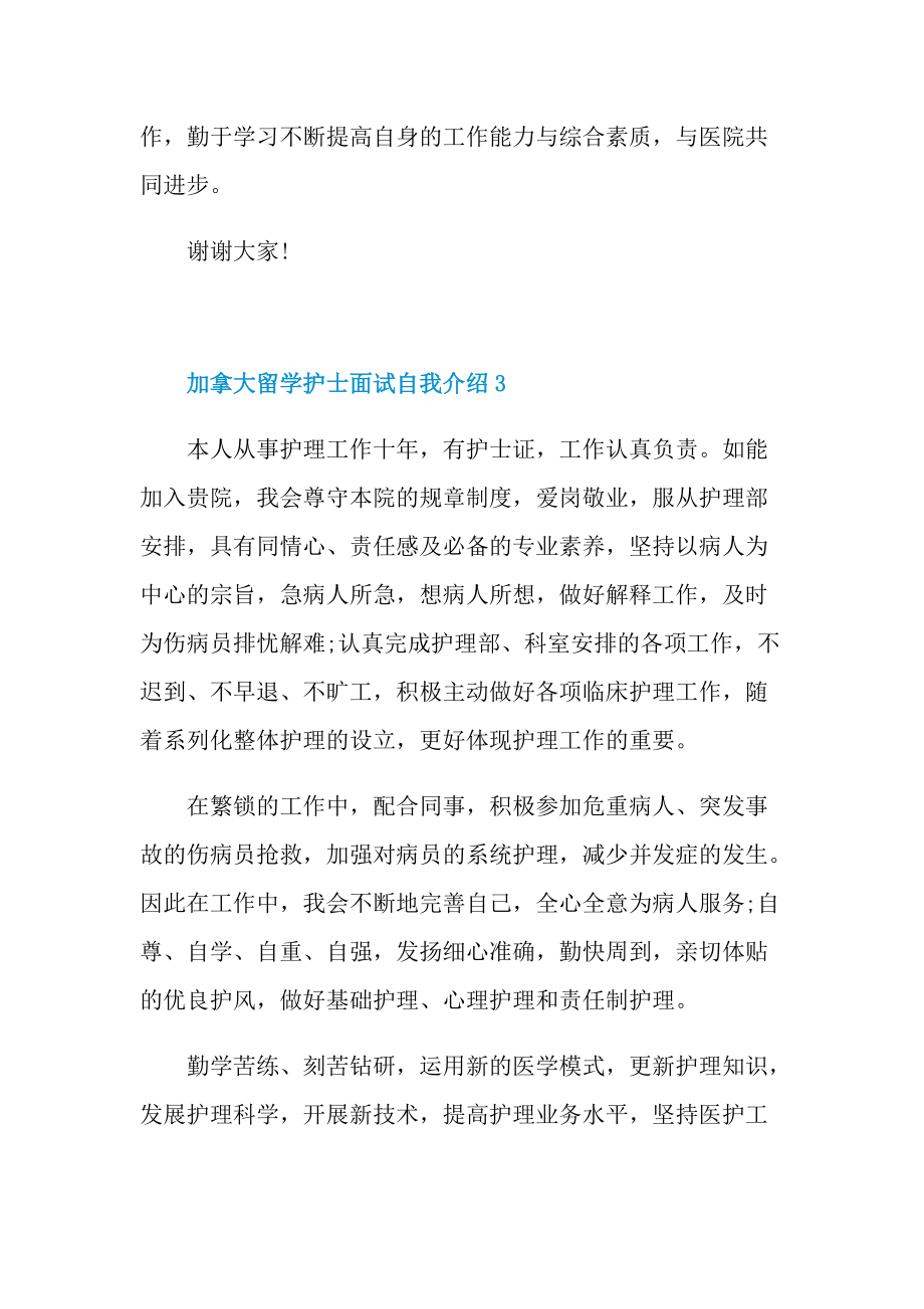 加拿大留学护士面试自我介绍.doc_第3页