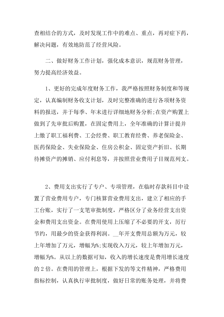 简单财务工作总结.doc_第2页