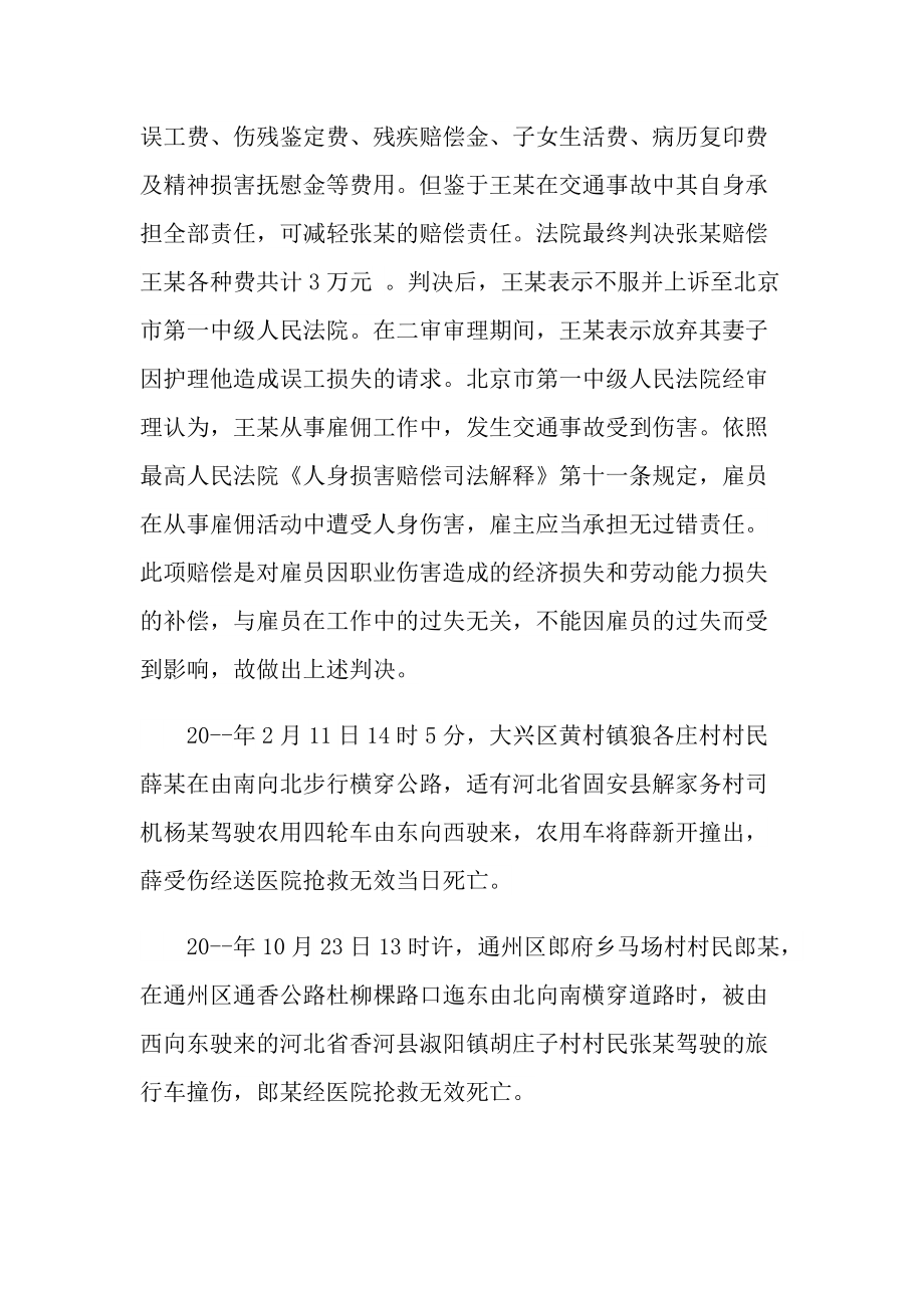 家长对幼儿安全教育心得.doc_第2页