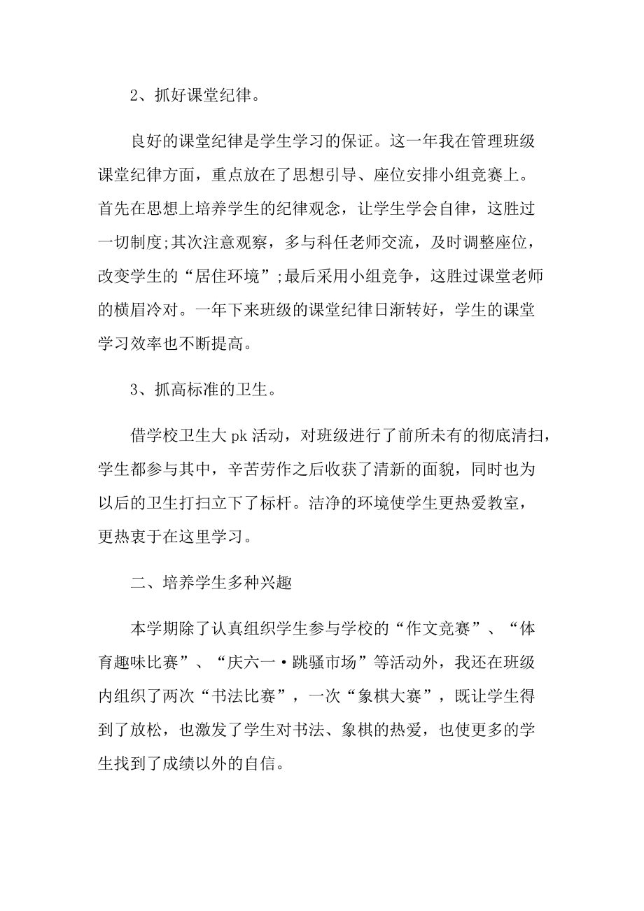 电商班主任工作心得.doc_第2页