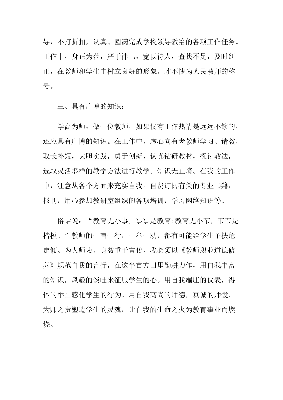 卢文建师德师风报告会心得体会.doc_第2页