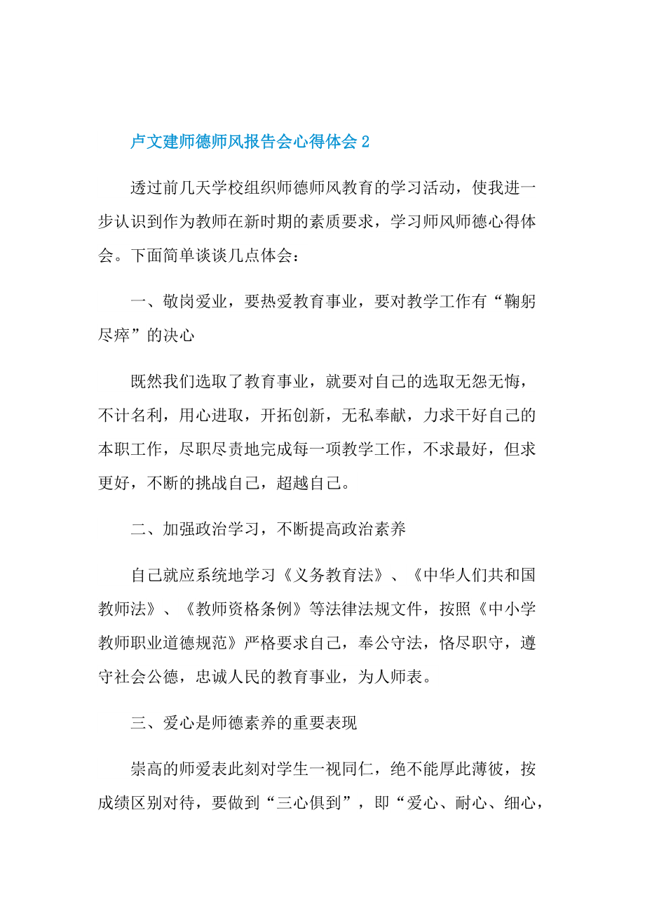 卢文建师德师风报告会心得体会.doc_第3页