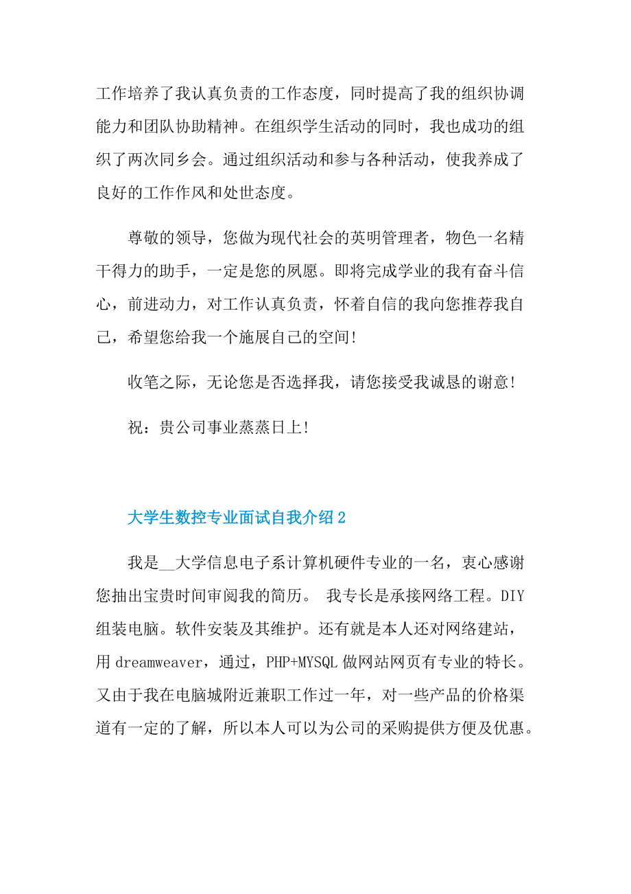 大学生数控专业面试自我介绍.doc_第2页