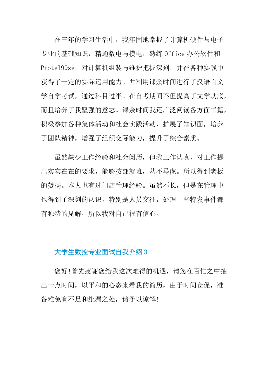 大学生数控专业面试自我介绍.doc_第3页