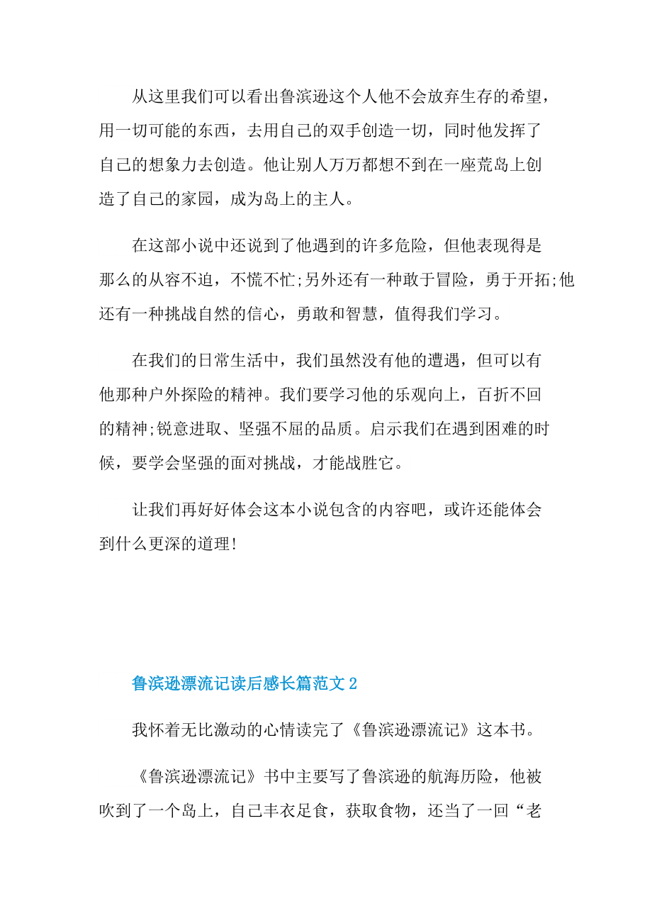 鲁滨逊漂流记读后感长篇范文.doc_第2页