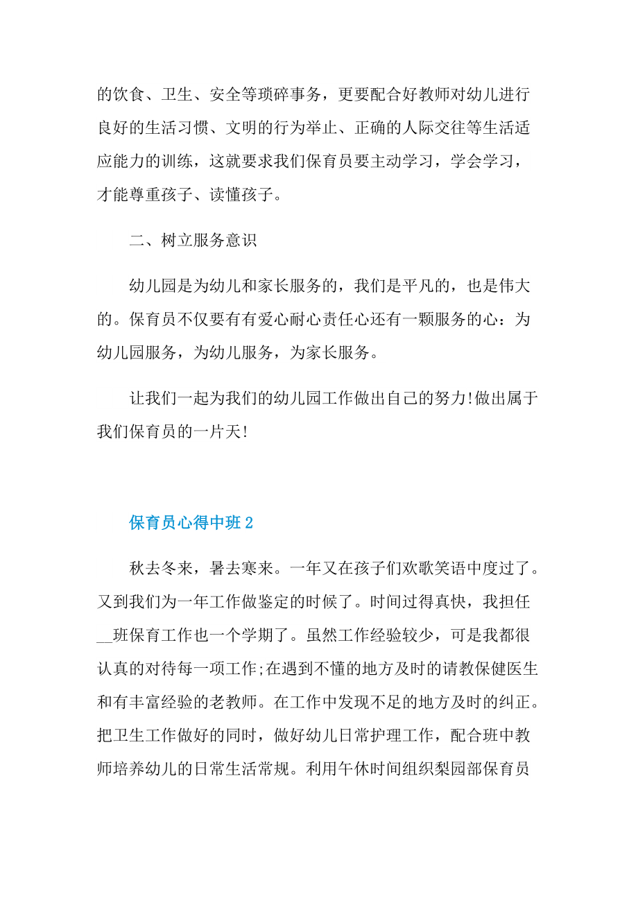 保育员心得中班.doc_第2页