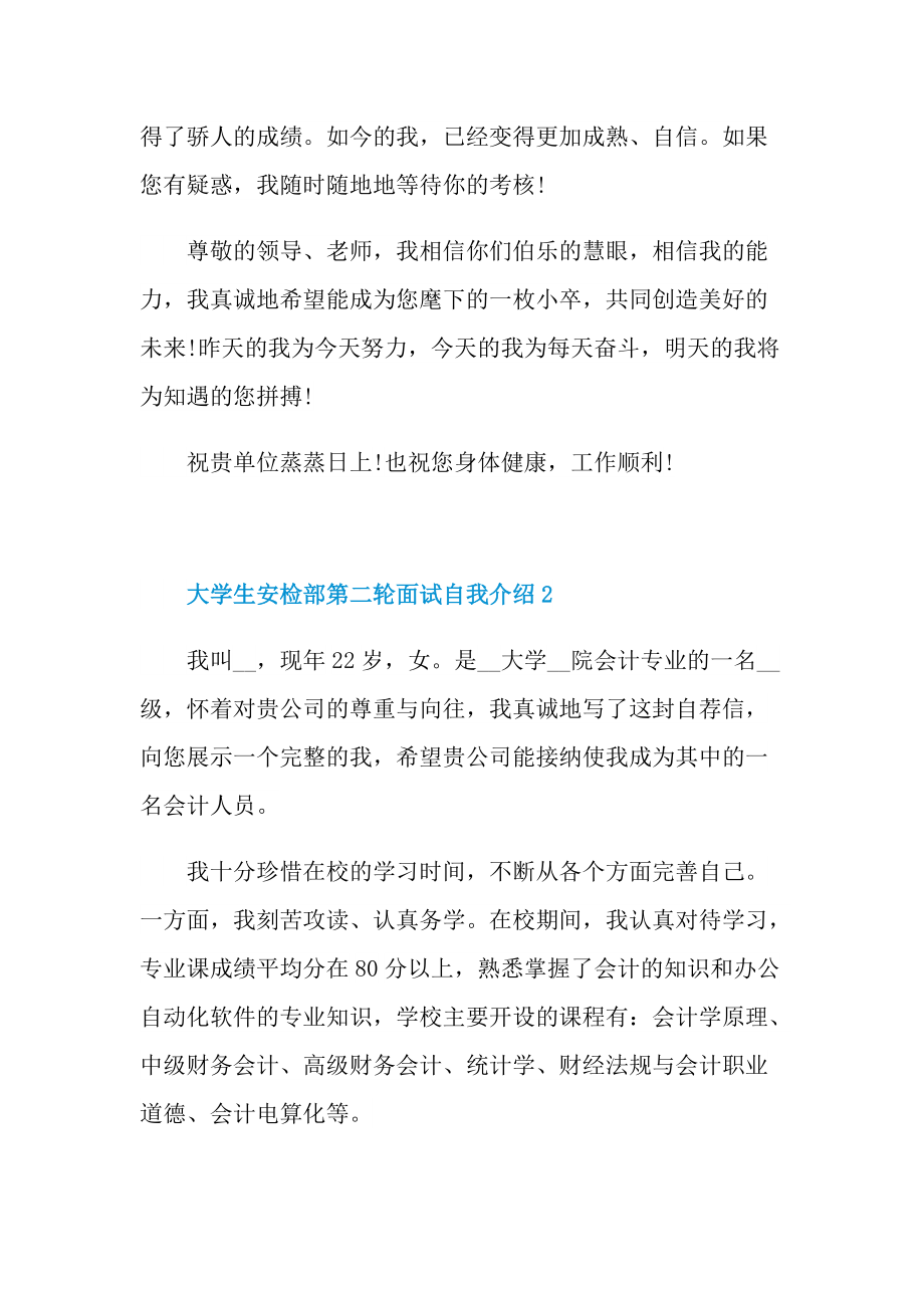 大学生安检部第二轮面试自我介绍.doc_第2页