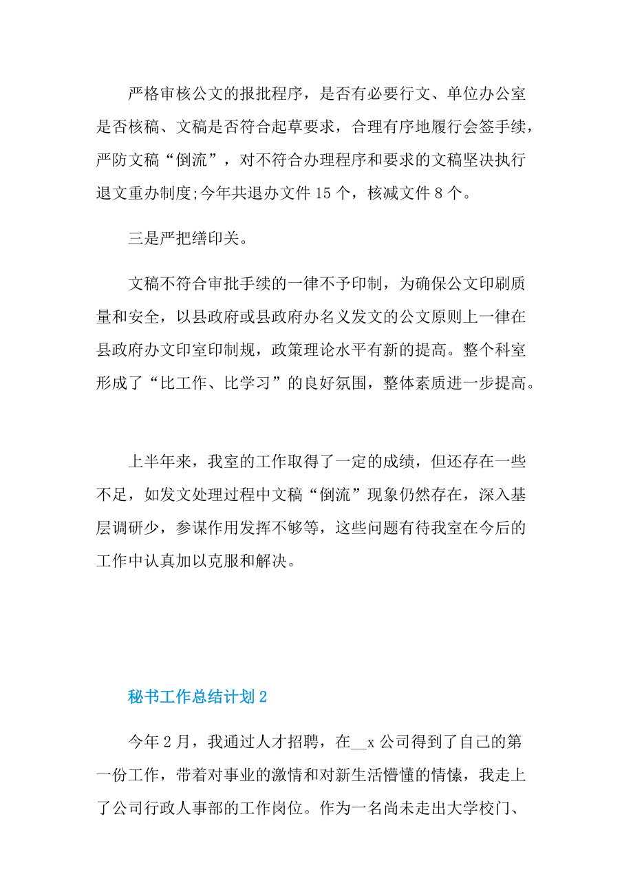 秘书工作总结计划.doc_第2页