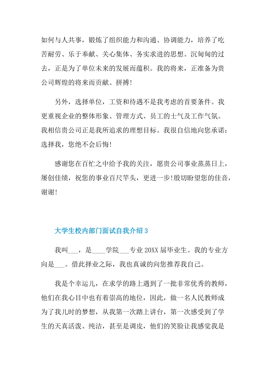 大学生校内部门面试自我介绍.doc_第2页