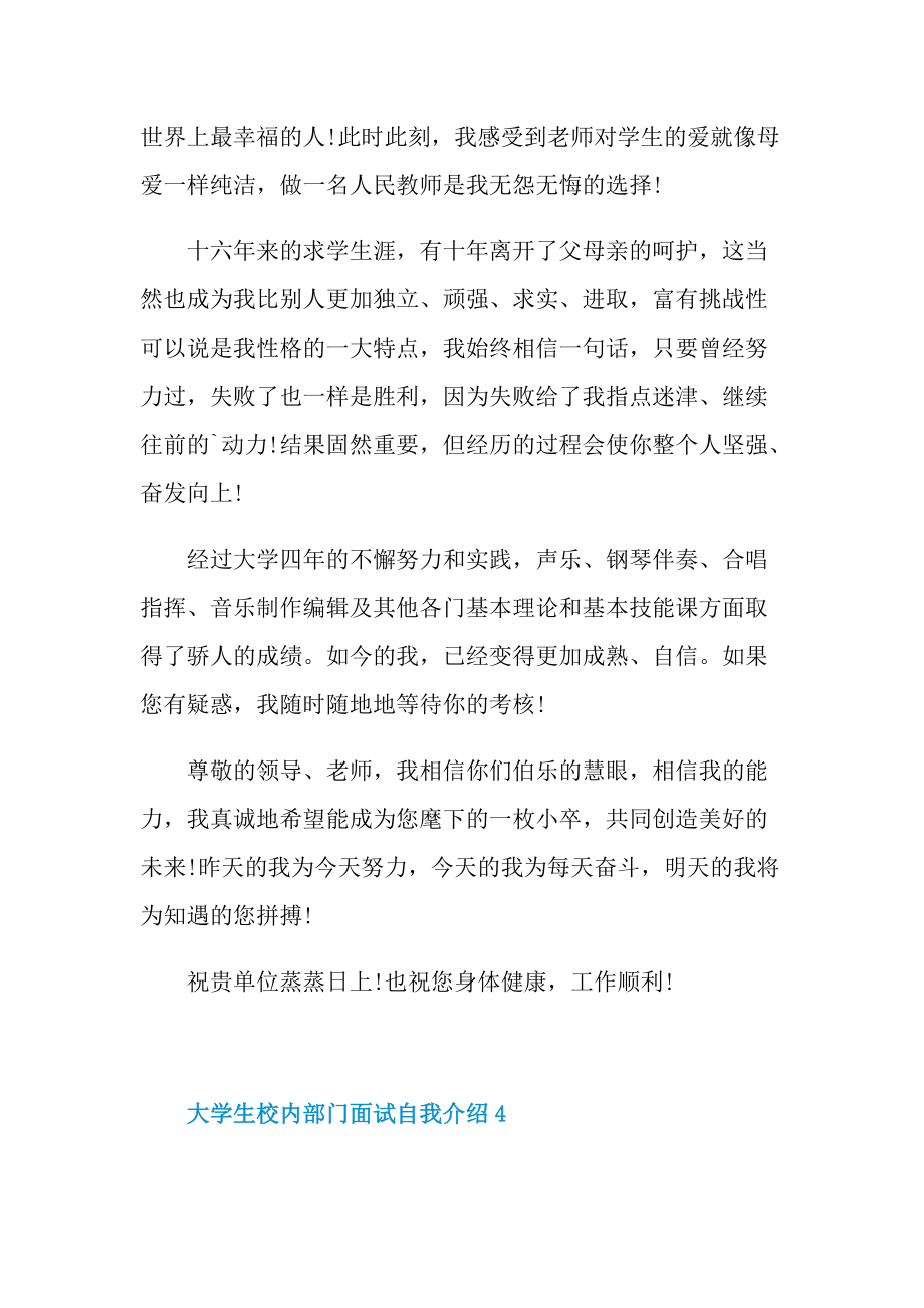 大学生校内部门面试自我介绍.doc_第3页