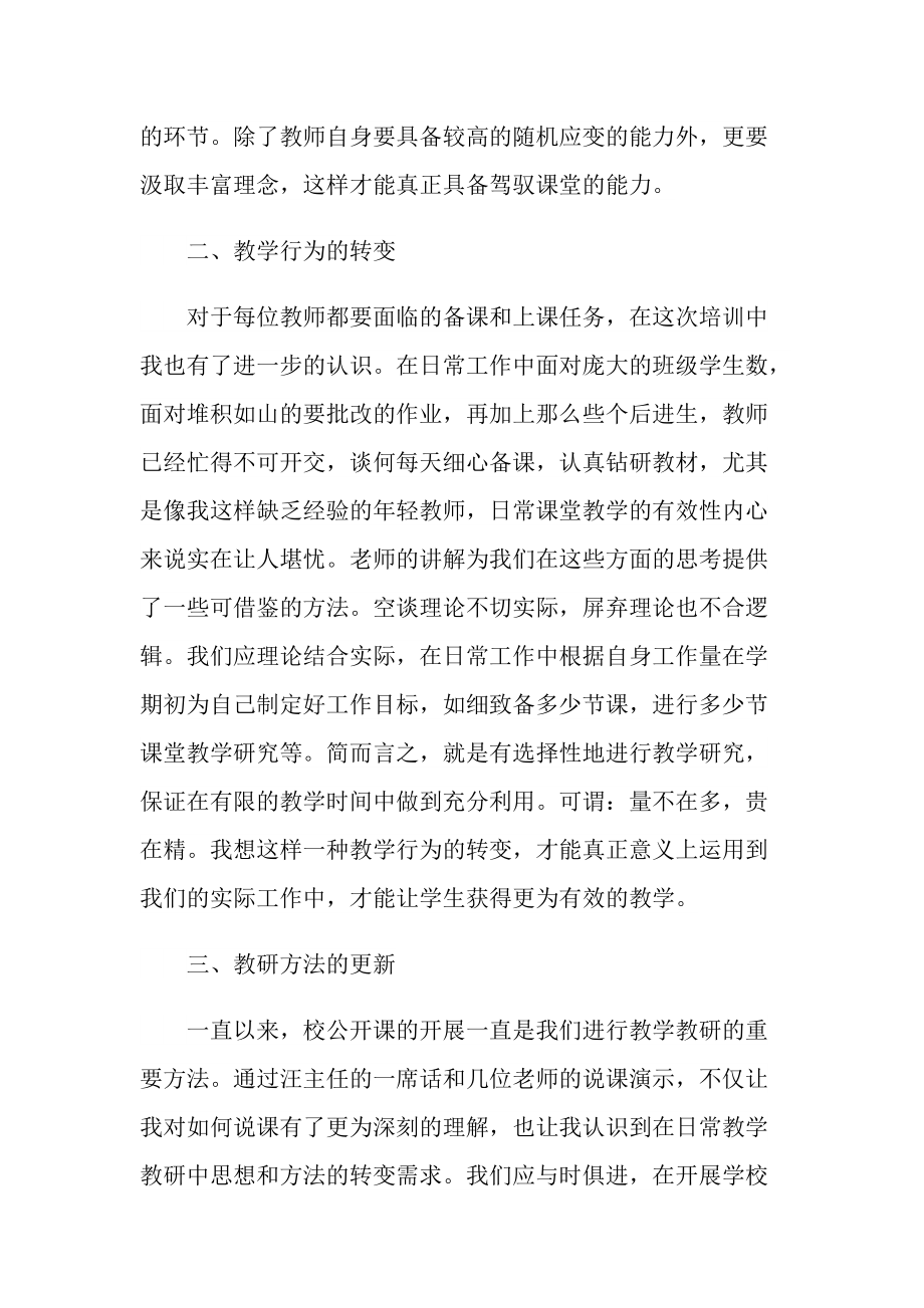 小学数学教师培训心得.doc_第2页