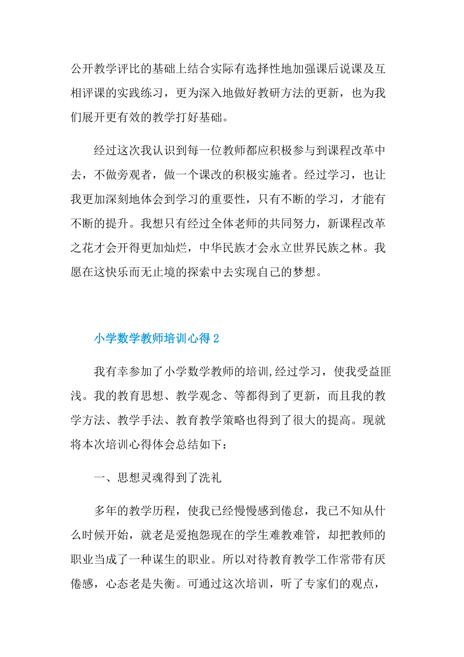 小学数学教师培训心得.doc_第3页