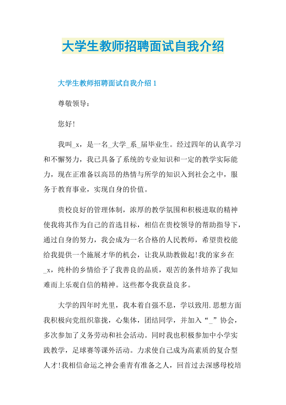 大学生教师招聘面试自我介绍.doc_第1页