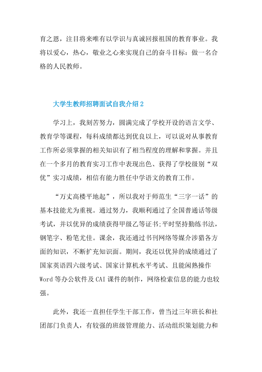 大学生教师招聘面试自我介绍.doc_第2页