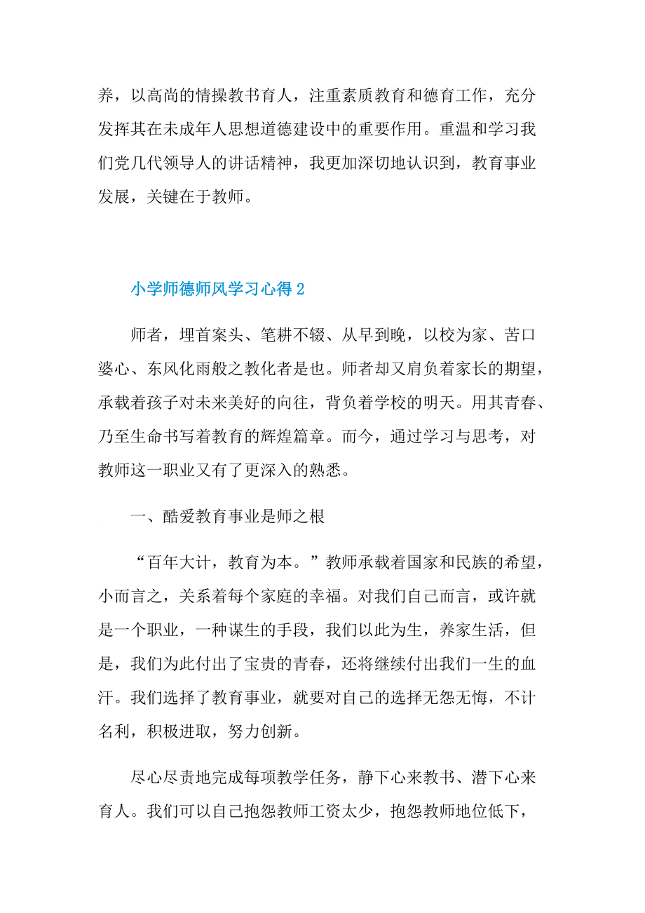 小学师德师风学习心得.doc_第3页