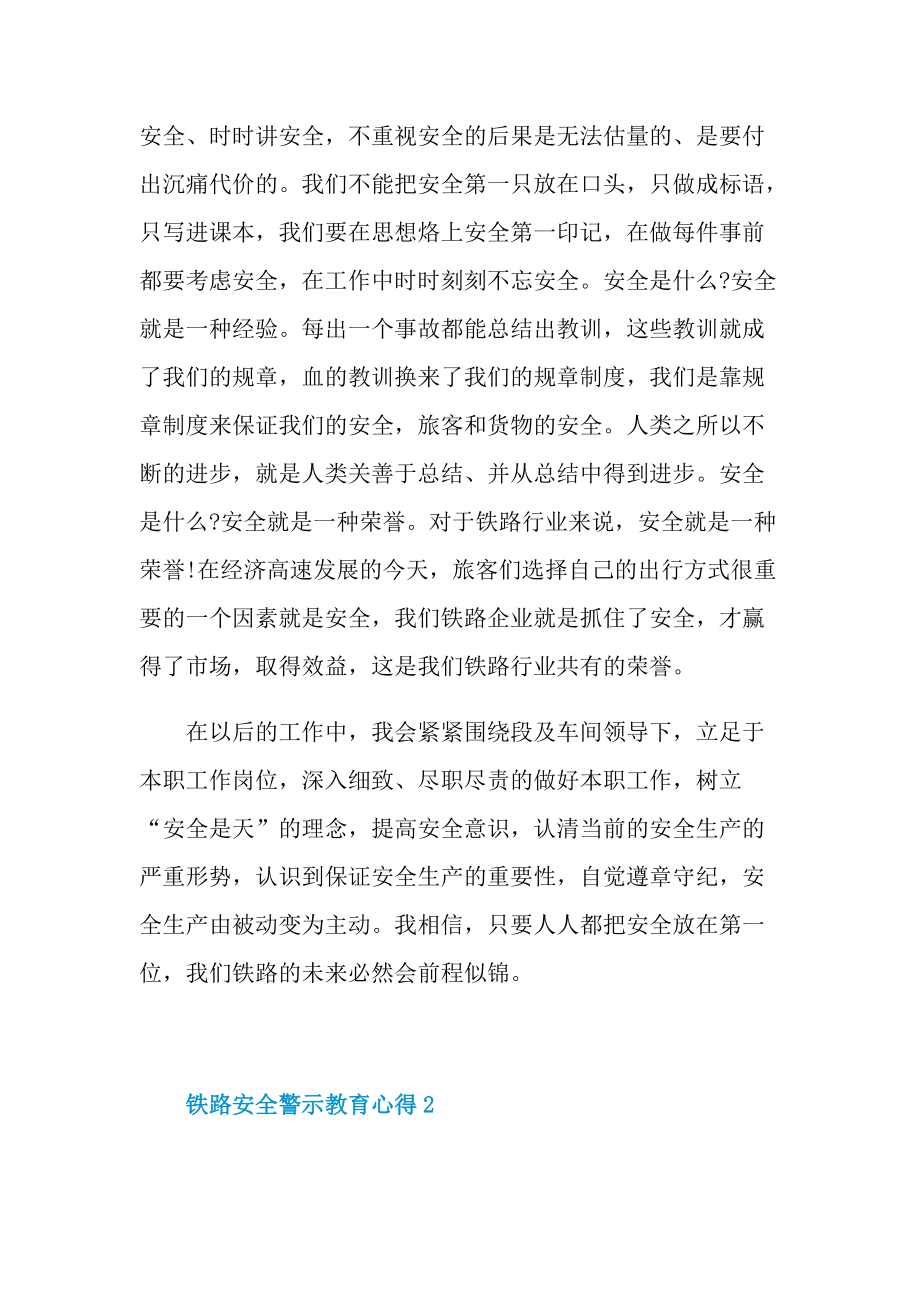 铁路安全警示教育心得.doc_第2页