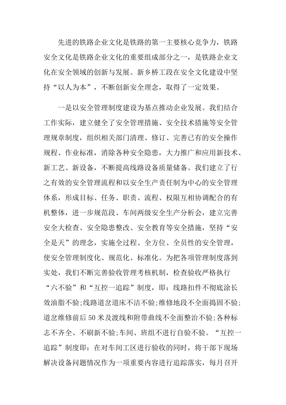 铁路安全警示教育心得.doc_第3页