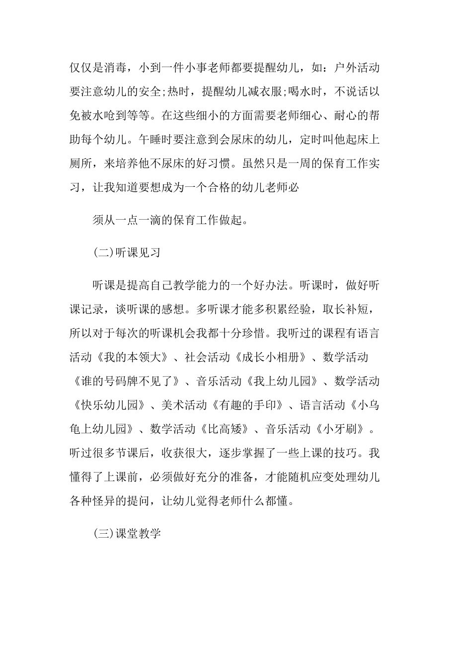 学前教育学关于幼儿的心得.doc_第2页