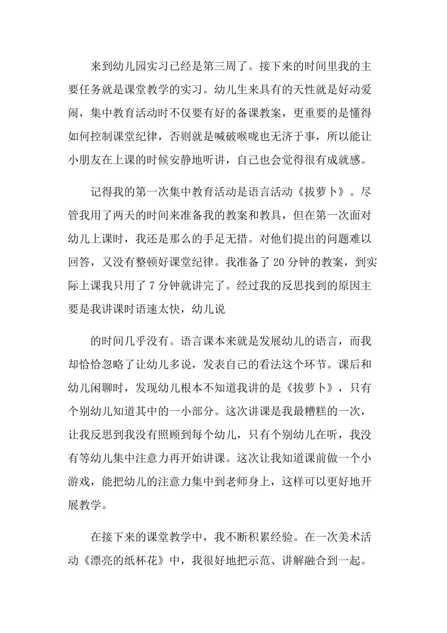 学前教育学关于幼儿的心得.doc_第3页