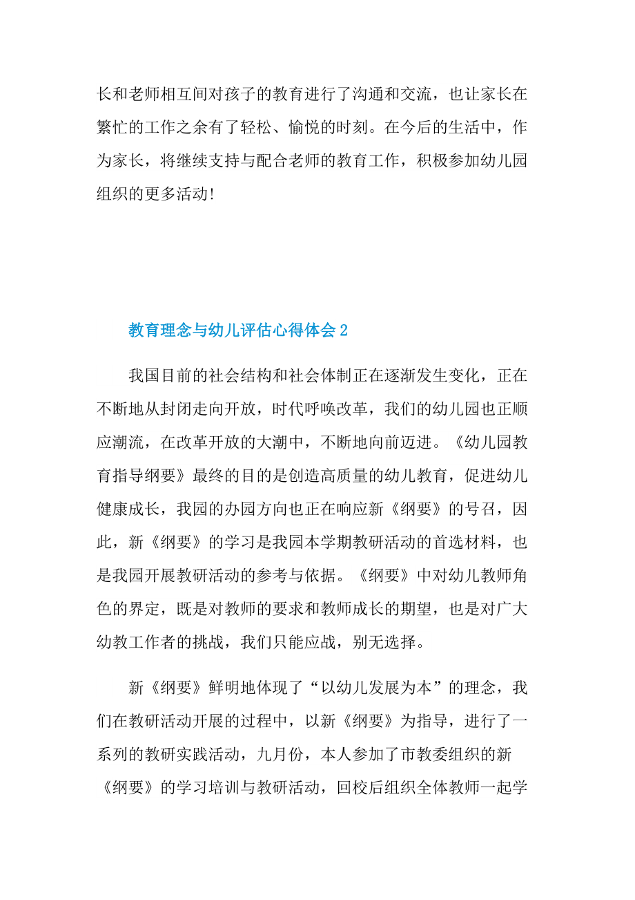 教育理念与幼儿评估心得体会.doc_第2页