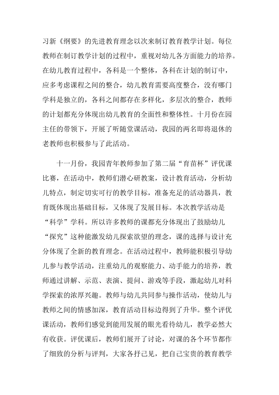 教育理念与幼儿评估心得体会.doc_第3页