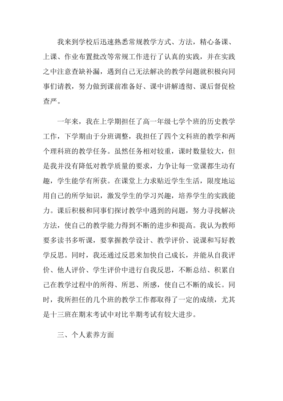 学校教师试用期工作总结精选.doc_第2页