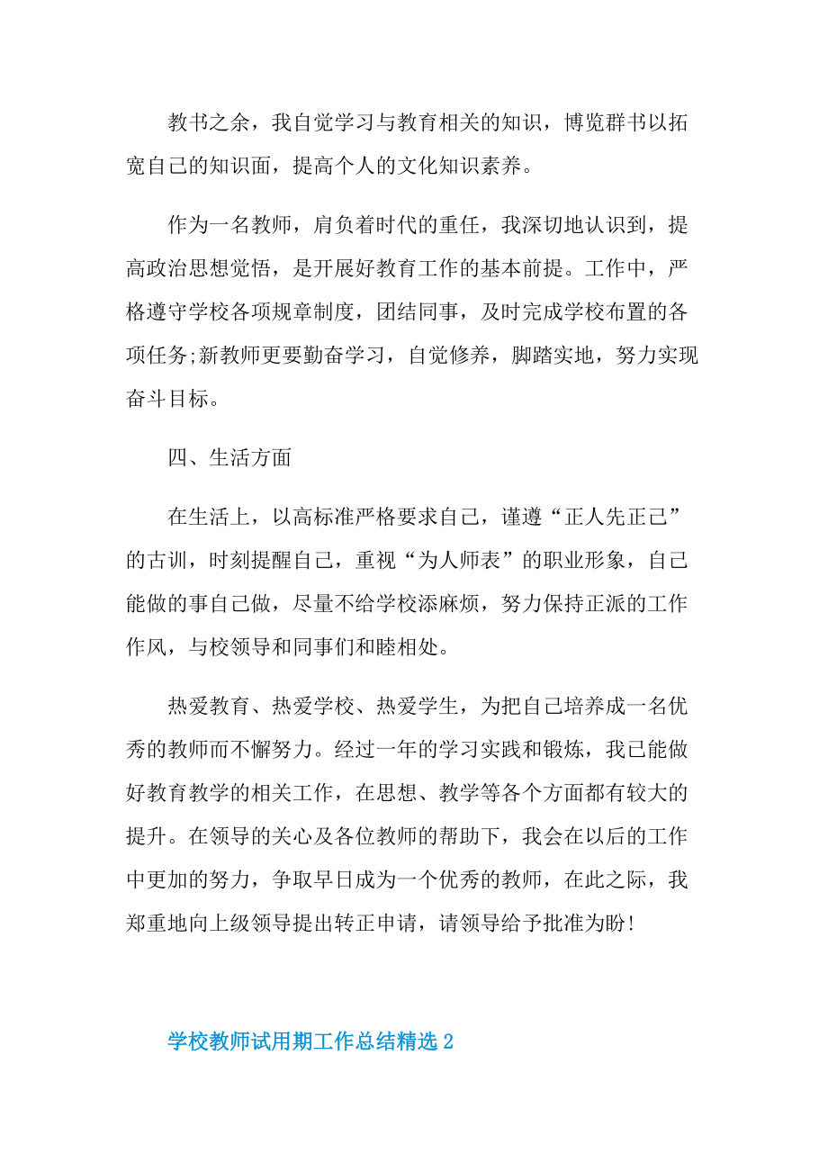 学校教师试用期工作总结精选.doc_第3页