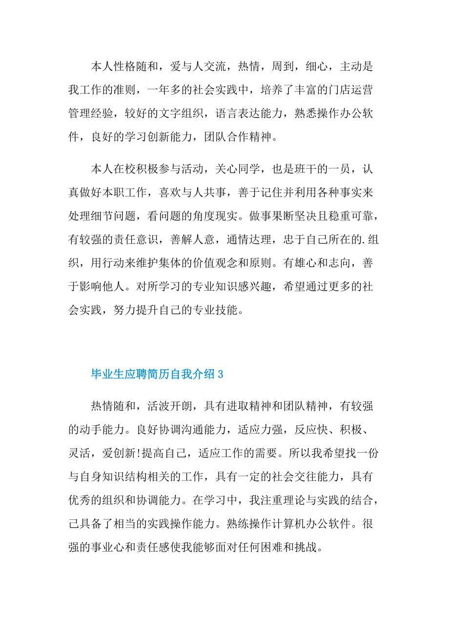 毕业生应聘简历自我介绍.doc_第2页