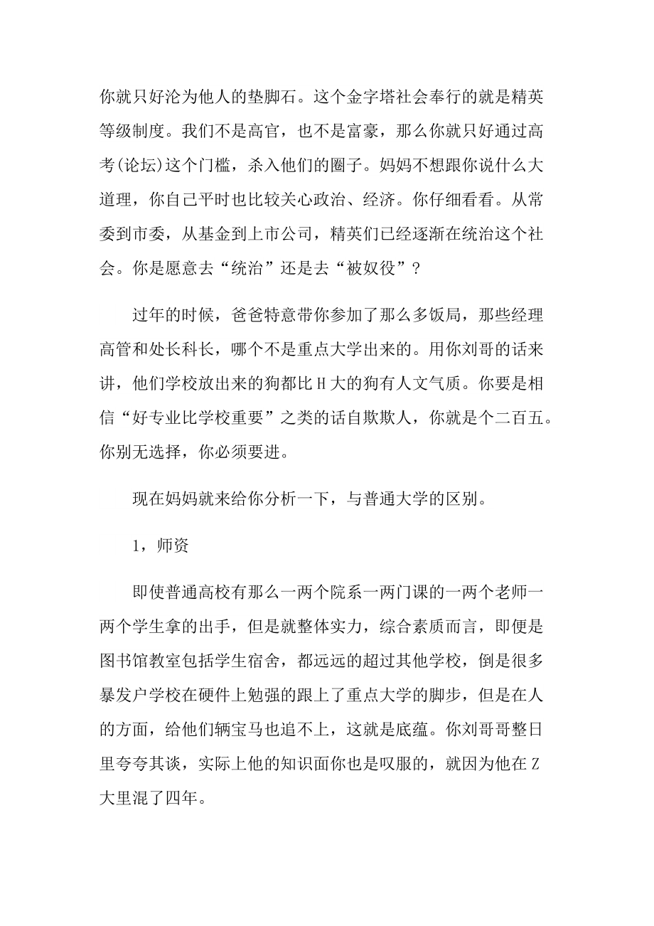 家长写给孩子的一封信寄语范文.doc_第2页