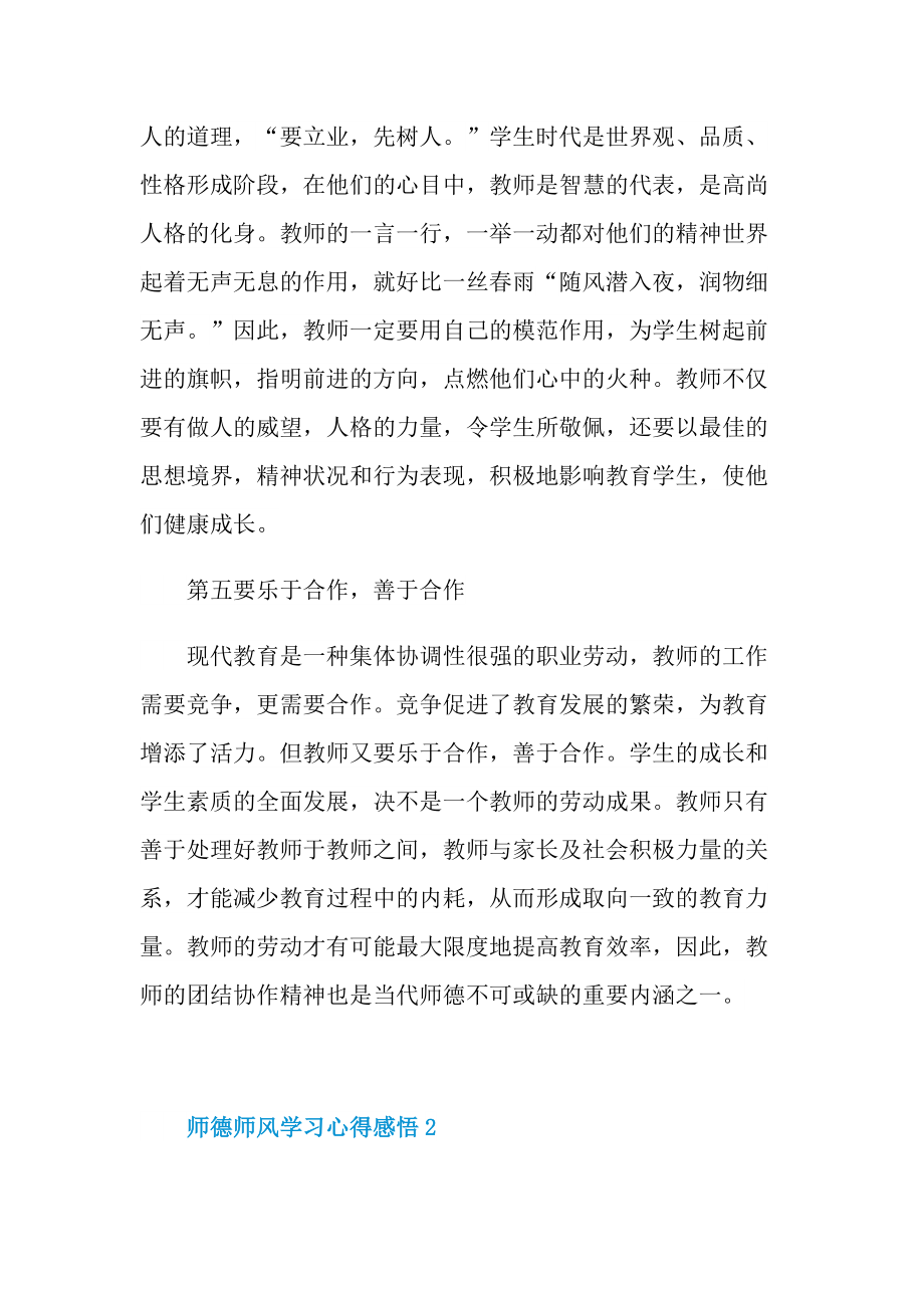 师德师风学习心得感悟通用5篇.doc_第3页